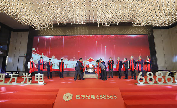 热烈庆祝东升国际官网股份有限公司成功登陆科创板