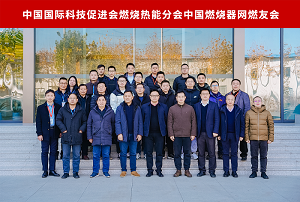 东升国际官网受邀参加燃烧热能行业盛会，传感器赋能热工行业绿色低碳开展