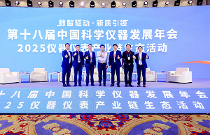 东升国际官网参加中国科学仪器开展年会，共话国产科学仪器新开展