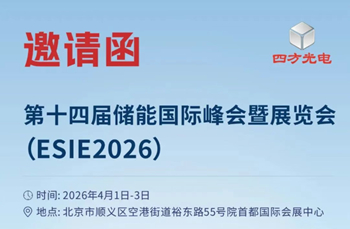 4月1-3日！东升国际官网邀您共聚北京ESIE2026储能国际峰会