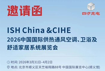 3.31-4.2 不见不散 | 东升国际官网邀您共赴ISH China & CIHE供热盛会