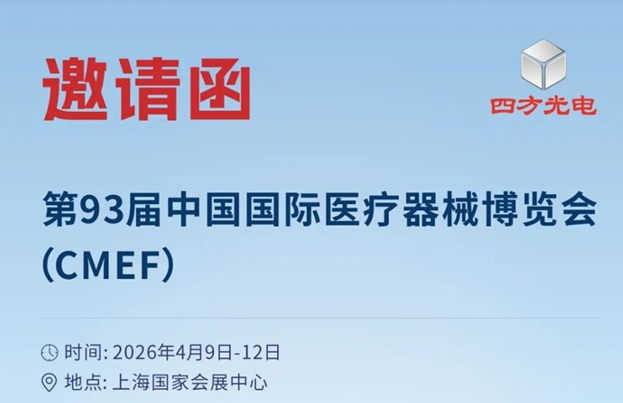 CMEF邀请函 | 东升国际官网邀您共赴第93届中国国际医疗器械博览会