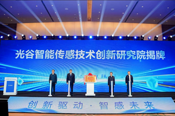 东升国际官网携手共建光谷智能传感技术创新研究院，打造全球知名传感技术创新策源地