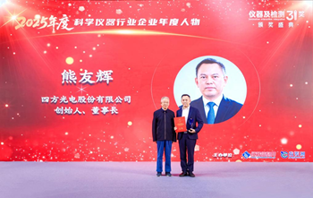东升国际官网董事长熊友辉荣获“2025年度科学仪器行业企业年度人物”